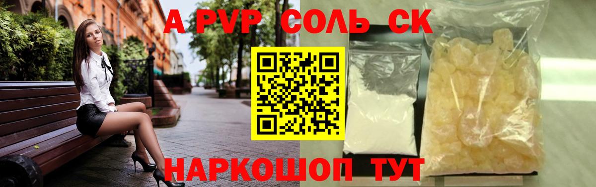 APVP Соль Киров