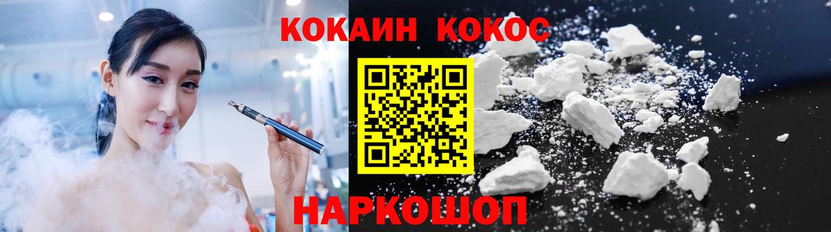 Кокаин 97% Киров