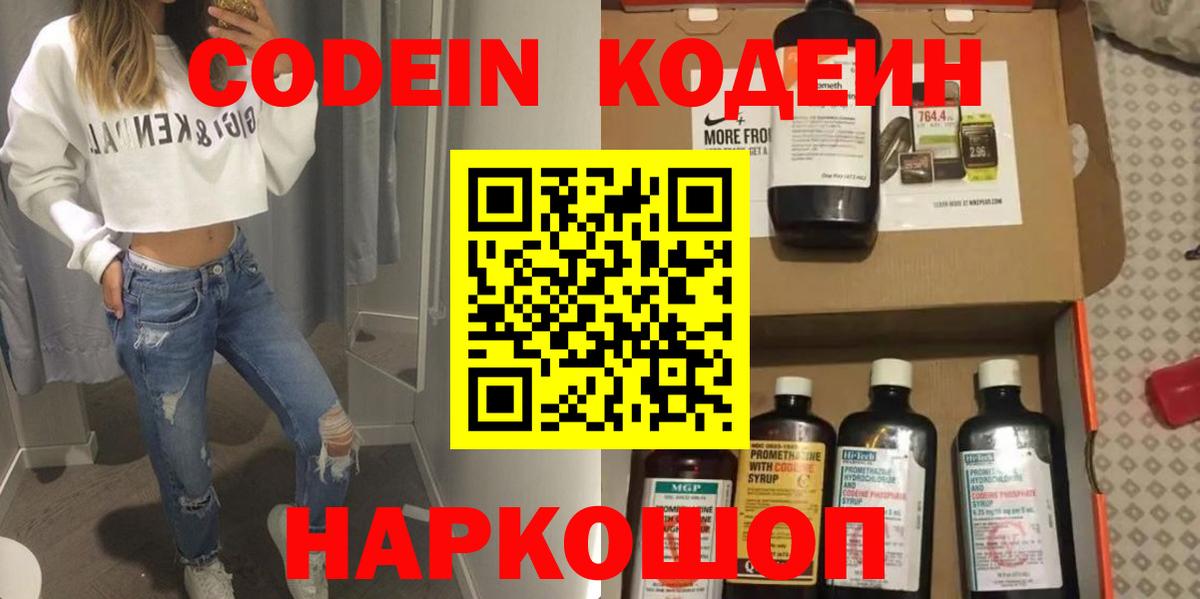 Codein напиток Lean (лин)  Кодеиновый сироп Lean напиток Lean (лин)  Вход с VPN  Киров 