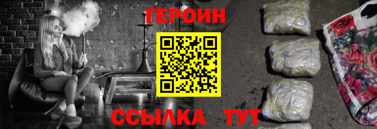 ГЕРОИН герыч Киров