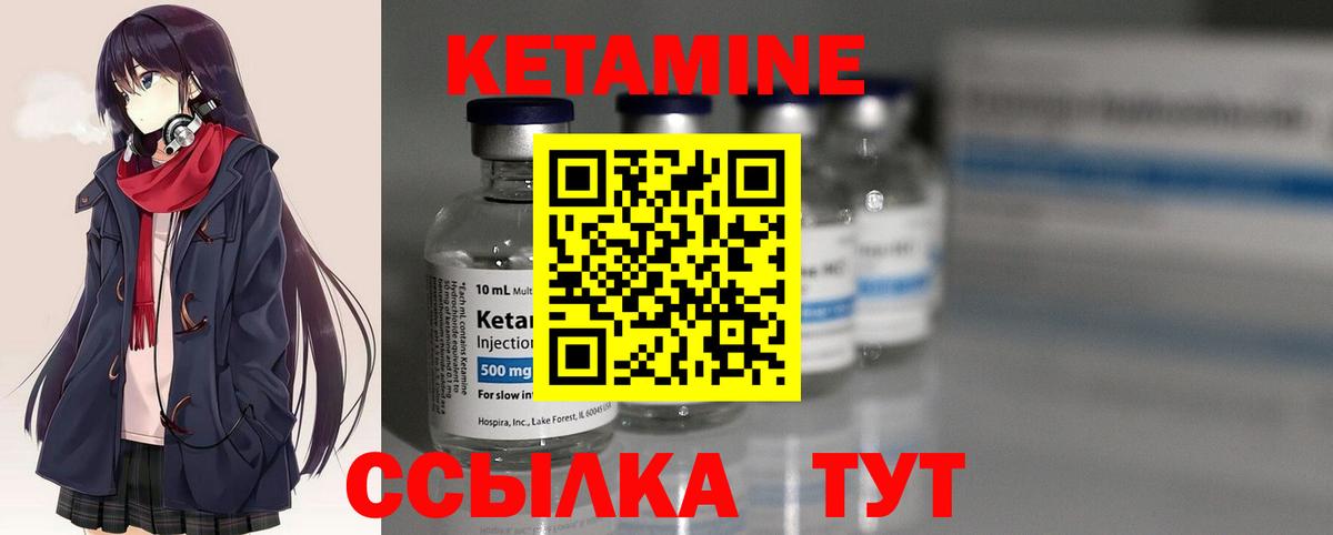 КЕТАМИН VHQ Киров